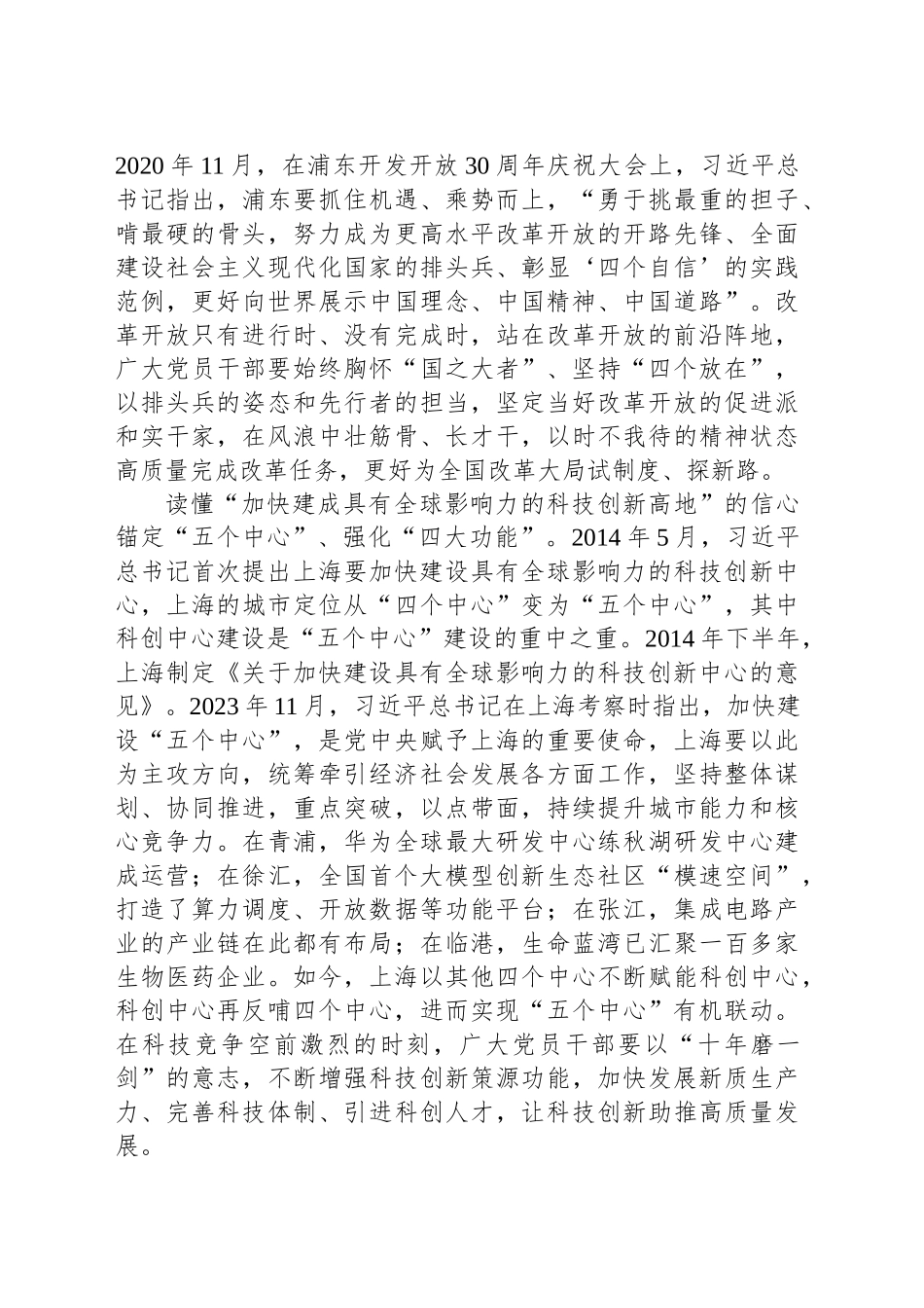 读懂总书记上海之行的殷殷嘱托_第2页