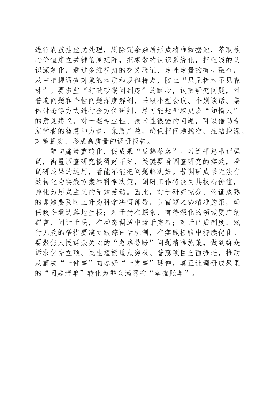 调查研究要注重做好成果转化文章_第2页