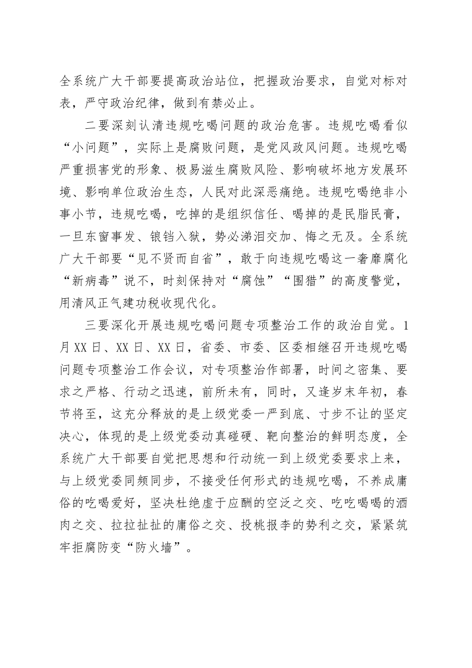 违规吃喝问题专项整治工作会议上的讲话_第2页