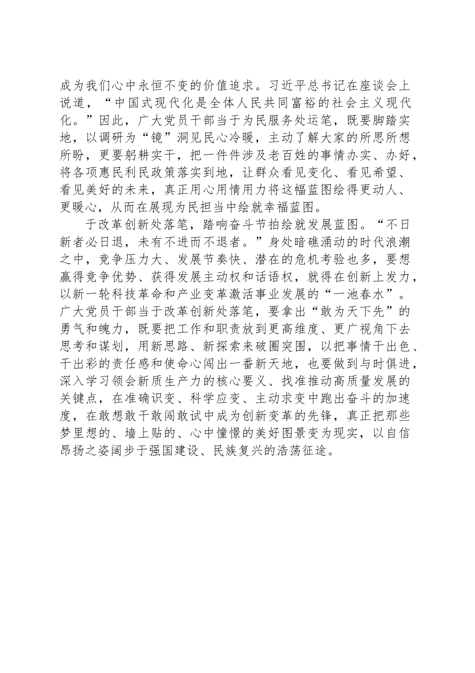 起笔、运笔、落笔绘就“五年规划”最美蓝图_第2页