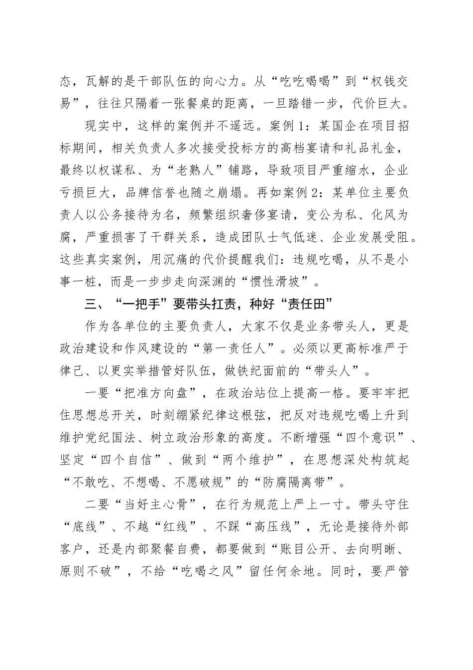 违规吃喝问题专题廉政集体谈话_第2页