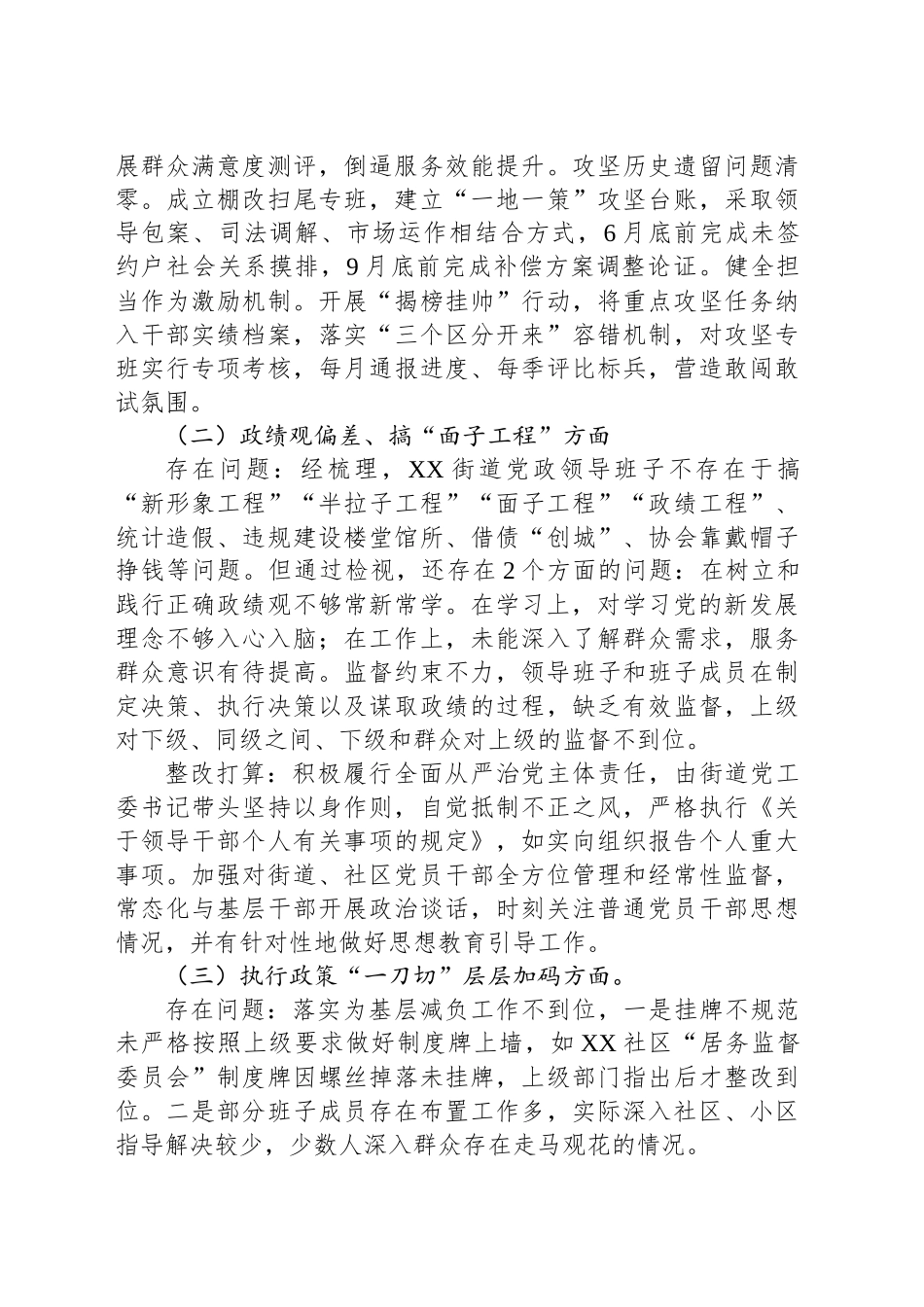 街道领导班子专题查摆问题清单和整改方案_第2页
