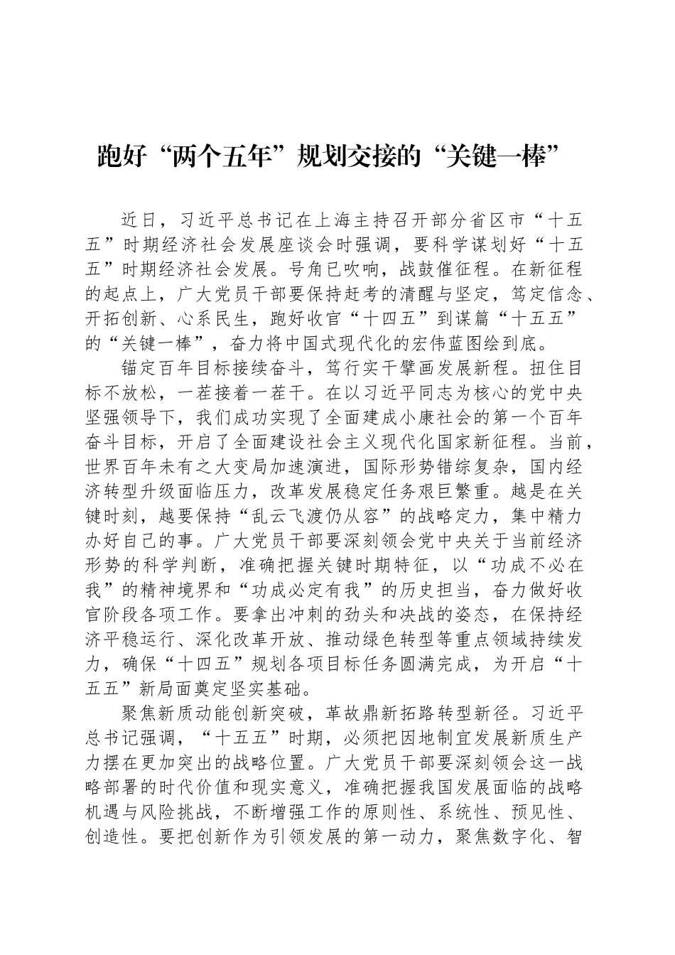 跑好“两个五年”规划交接的“关键一棒”_第1页