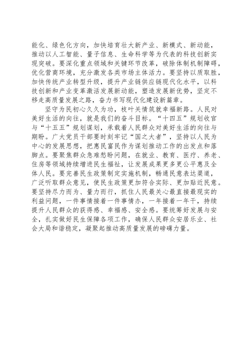 跑好“两个五年”规划交接的“关键一棒”_第2页