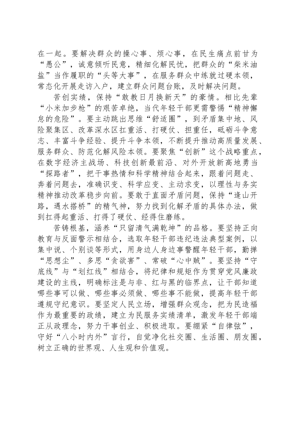 践行嘱托：以“苦”做舟书写青年奋进篇_第2页
