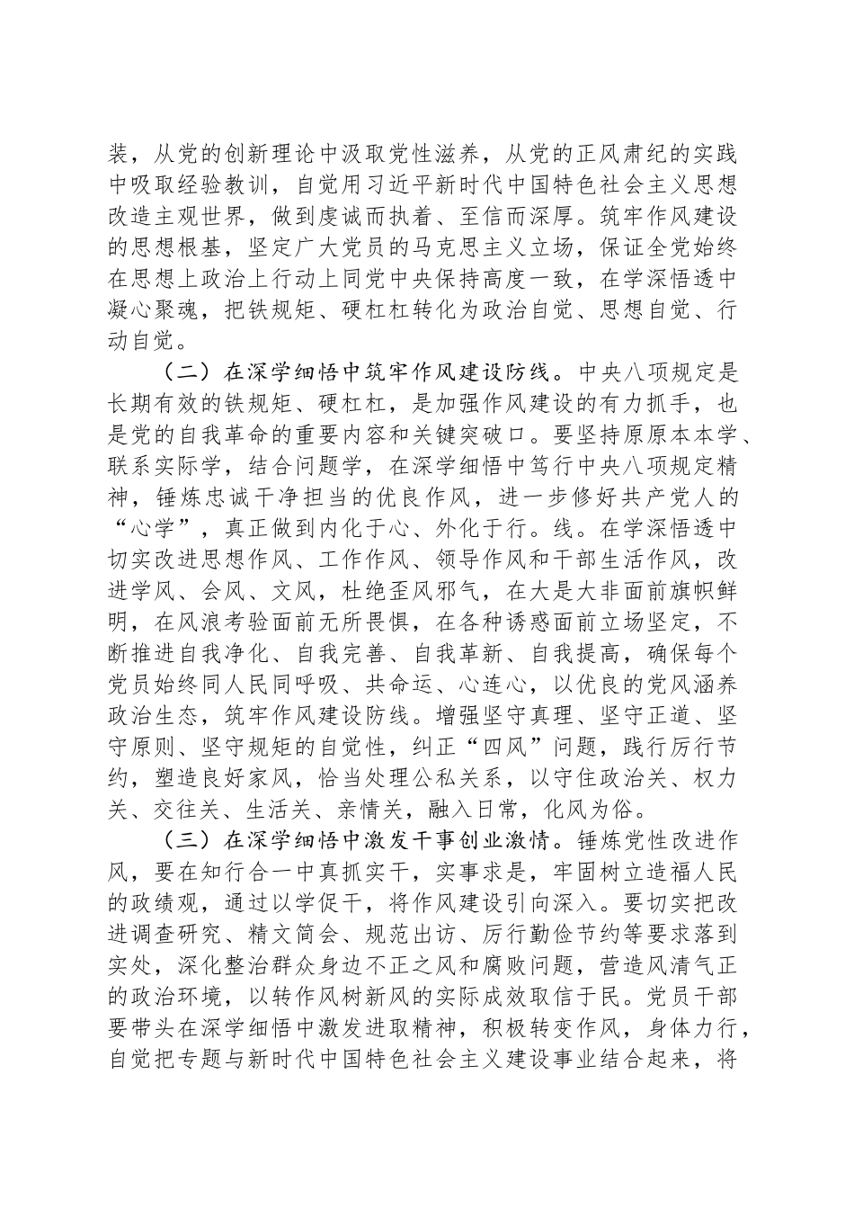 警示教育专题党课讲稿：深化专题锤炼作风，推动工作全面进步全面过硬_第2页