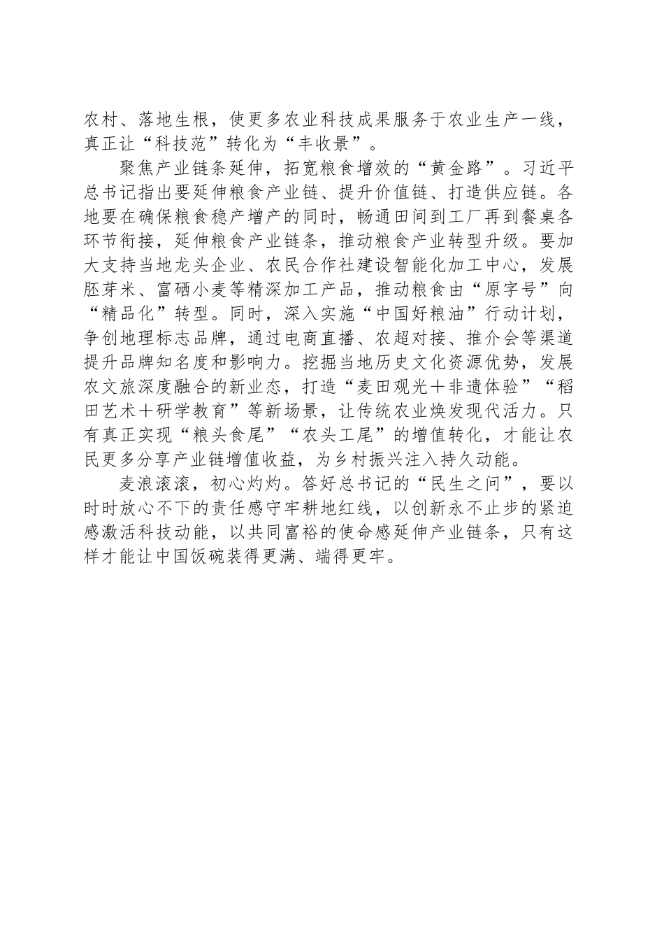 金色麦粒稳归仓答好总书记民生之问_第2页