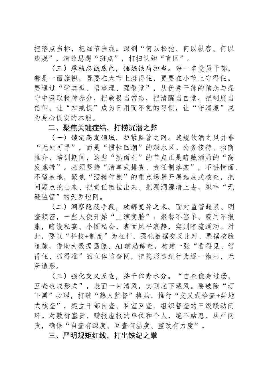 违规吃喝警示教育研讨心得体会：以“杯中之失”警醒初心之真_第2页