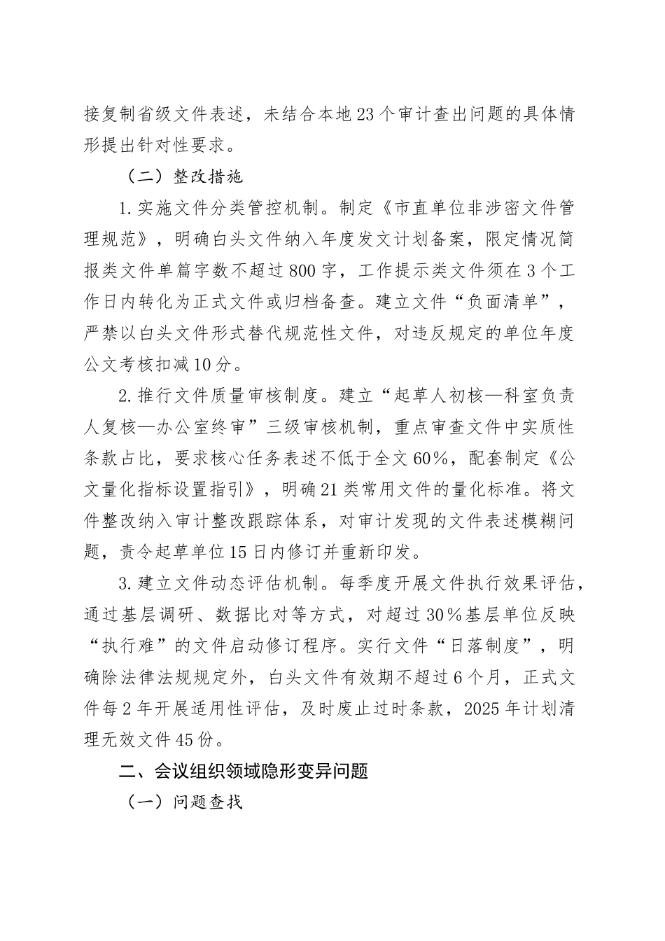 隐形变异作风问题查找清单5400字_第2页