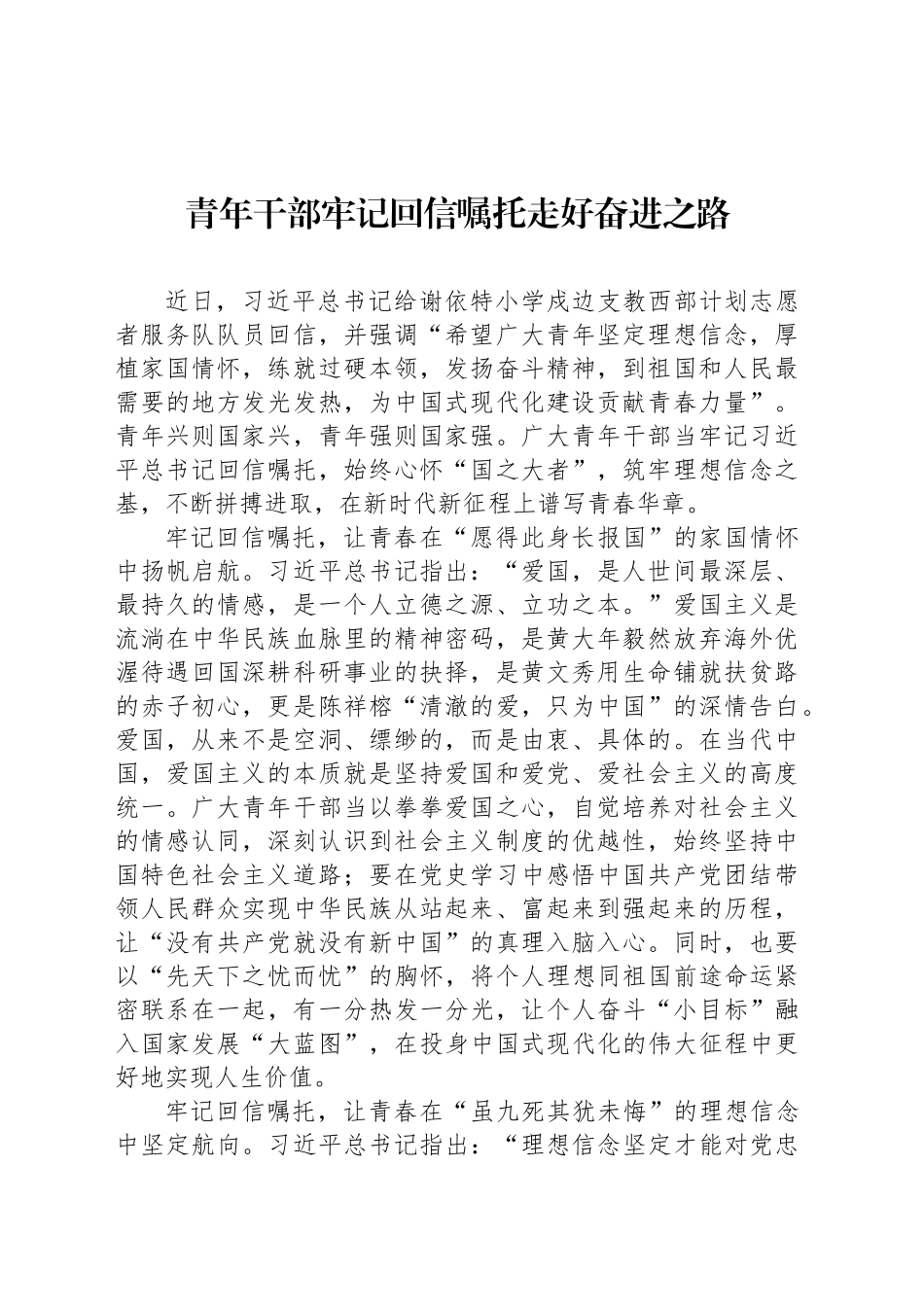 青年干部牢记回信嘱托走好奋进之路_第1页