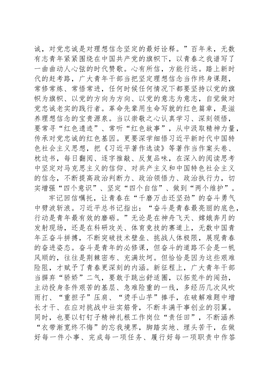 青年干部牢记回信嘱托走好奋进之路_第2页