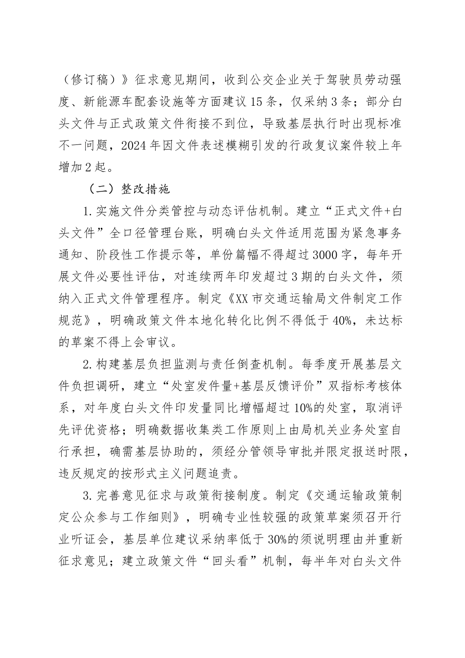 隐形变异作风问题查找清单和整改措施6100字_第2页