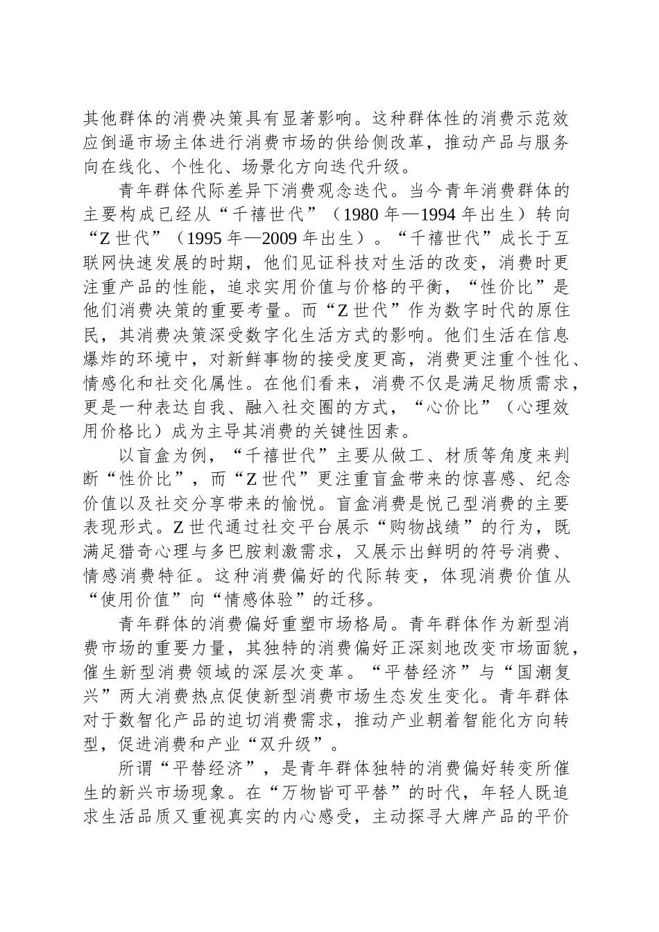 青年消费新图景及趋势应对_第2页
