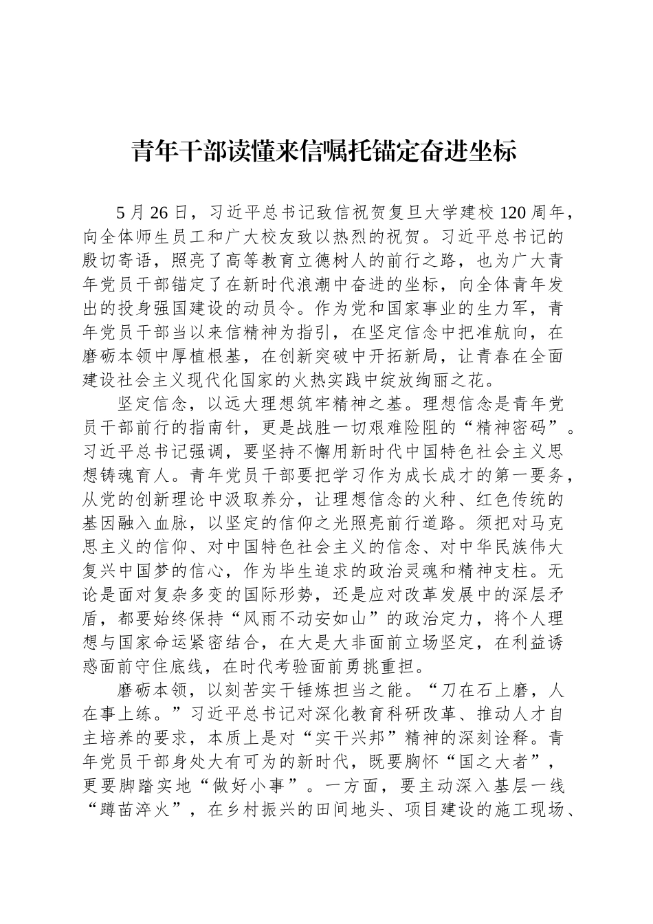 青年干部读懂来信嘱托锚定奋进坐标_第1页