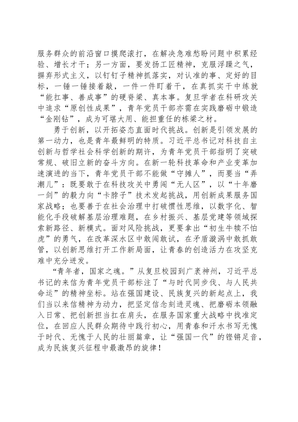 青年干部读懂来信嘱托锚定奋进坐标_第2页