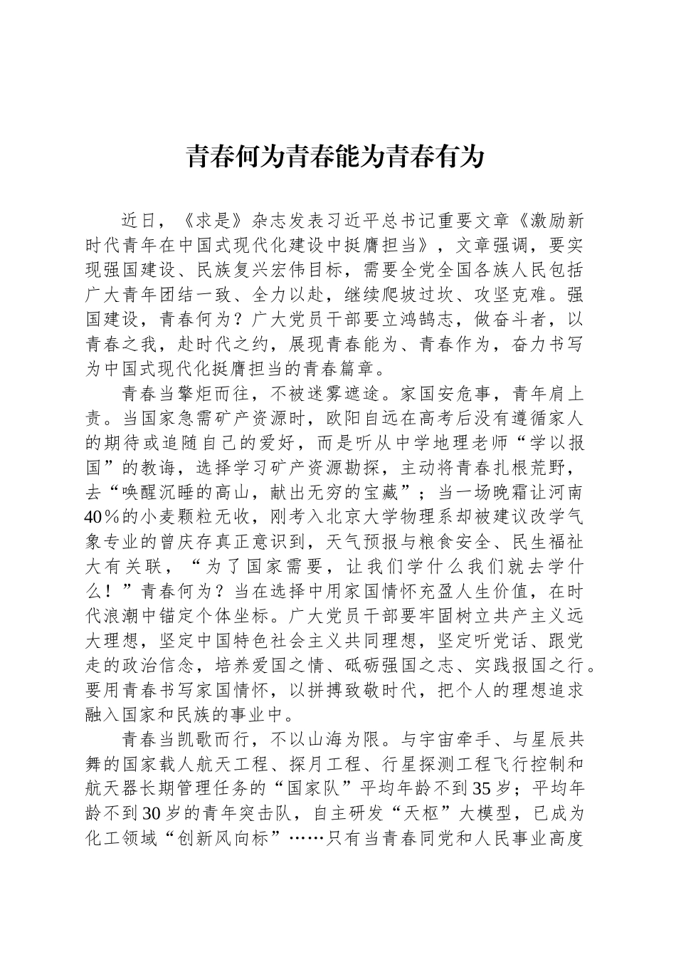 青春何为青春能为青春有为_第1页