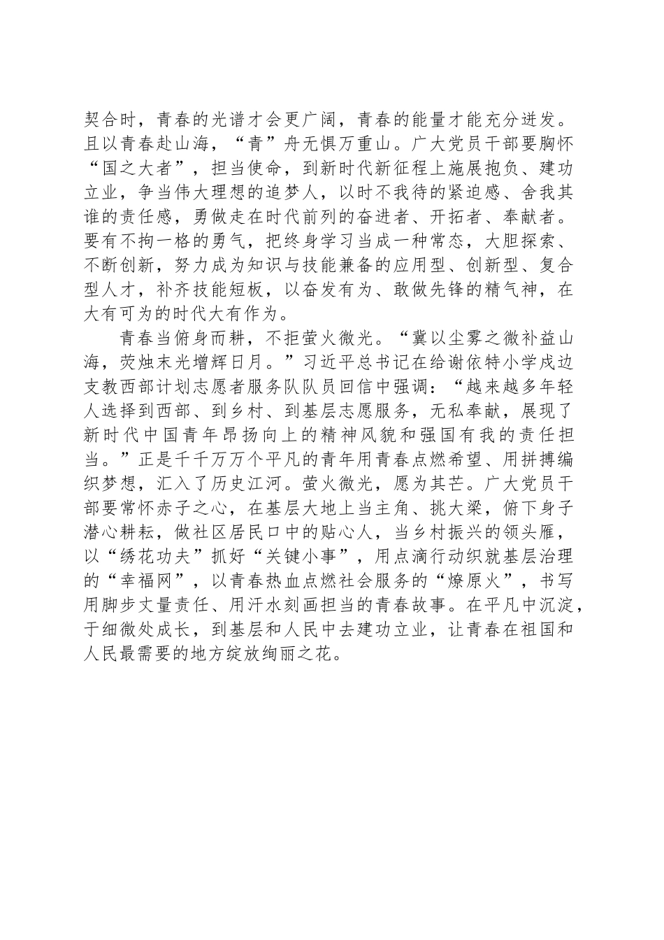 青春何为青春能为青春有为_第2页