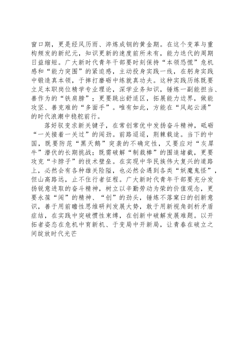 青春奋进当执理论棋、练实干功、落创新子_第2页