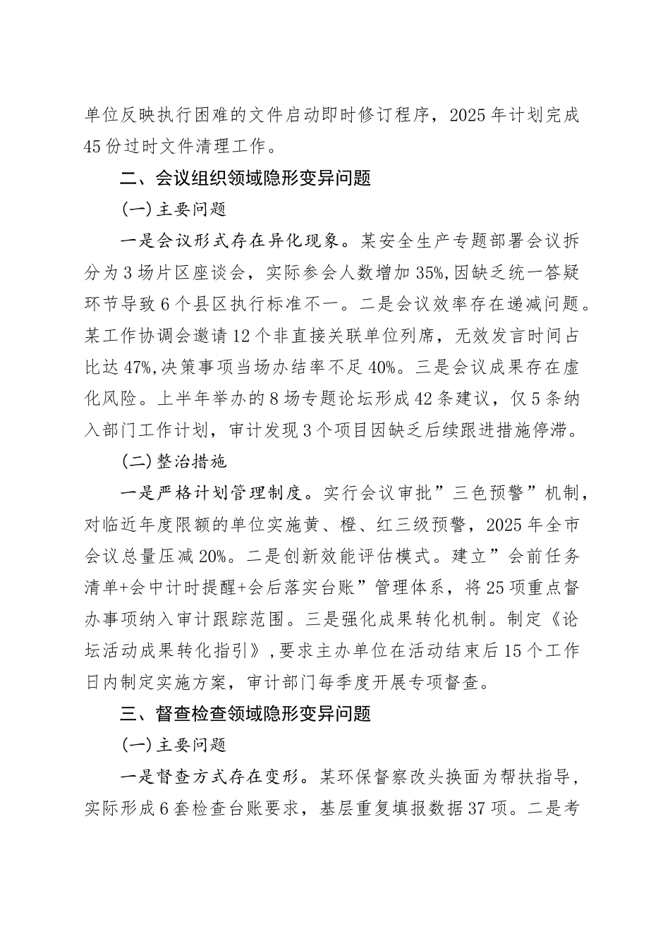 领导班子隐形变异作风问题查找清单2100字_第2页