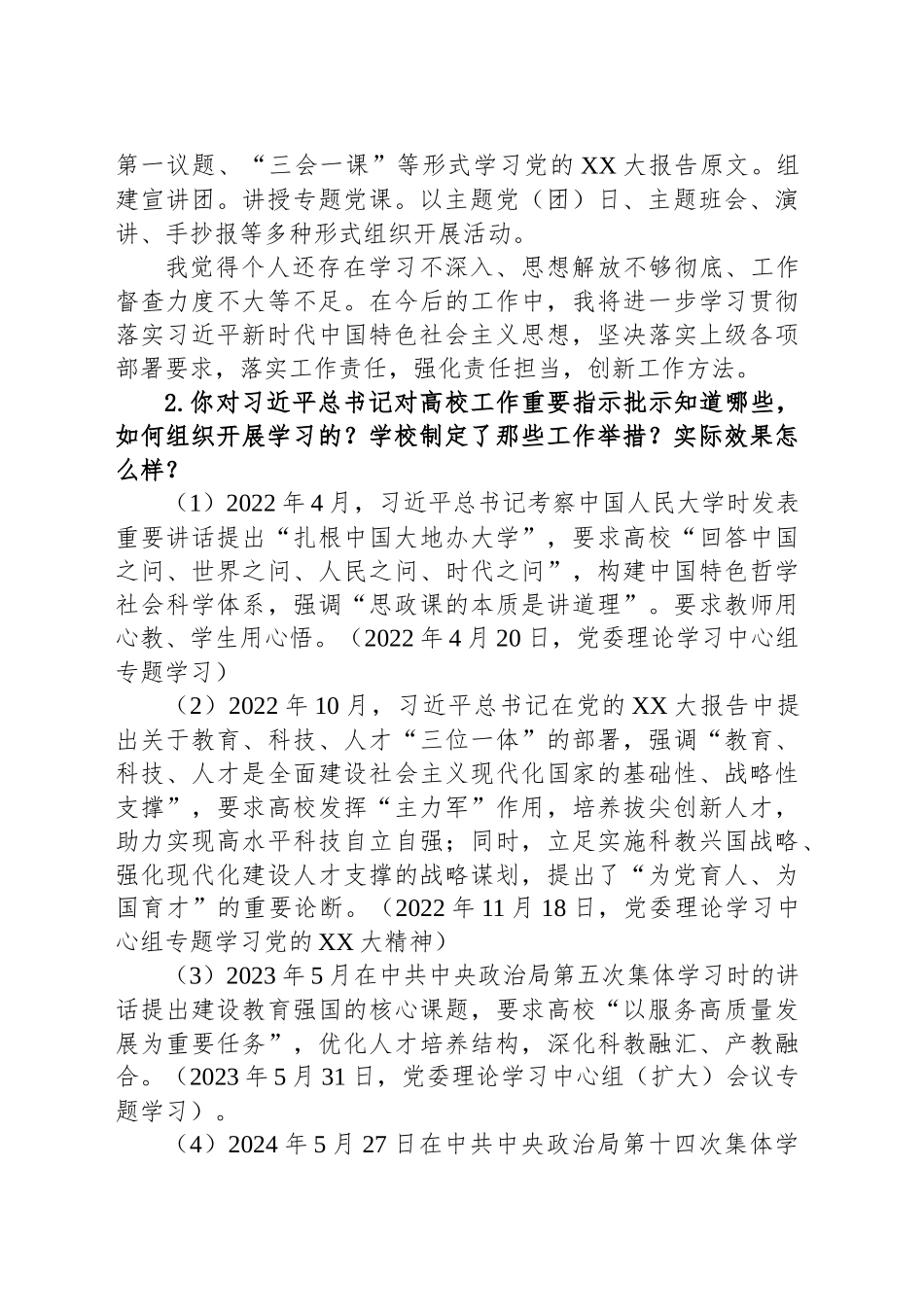 高校巡察领导班子成员个别谈话提纲_第2页