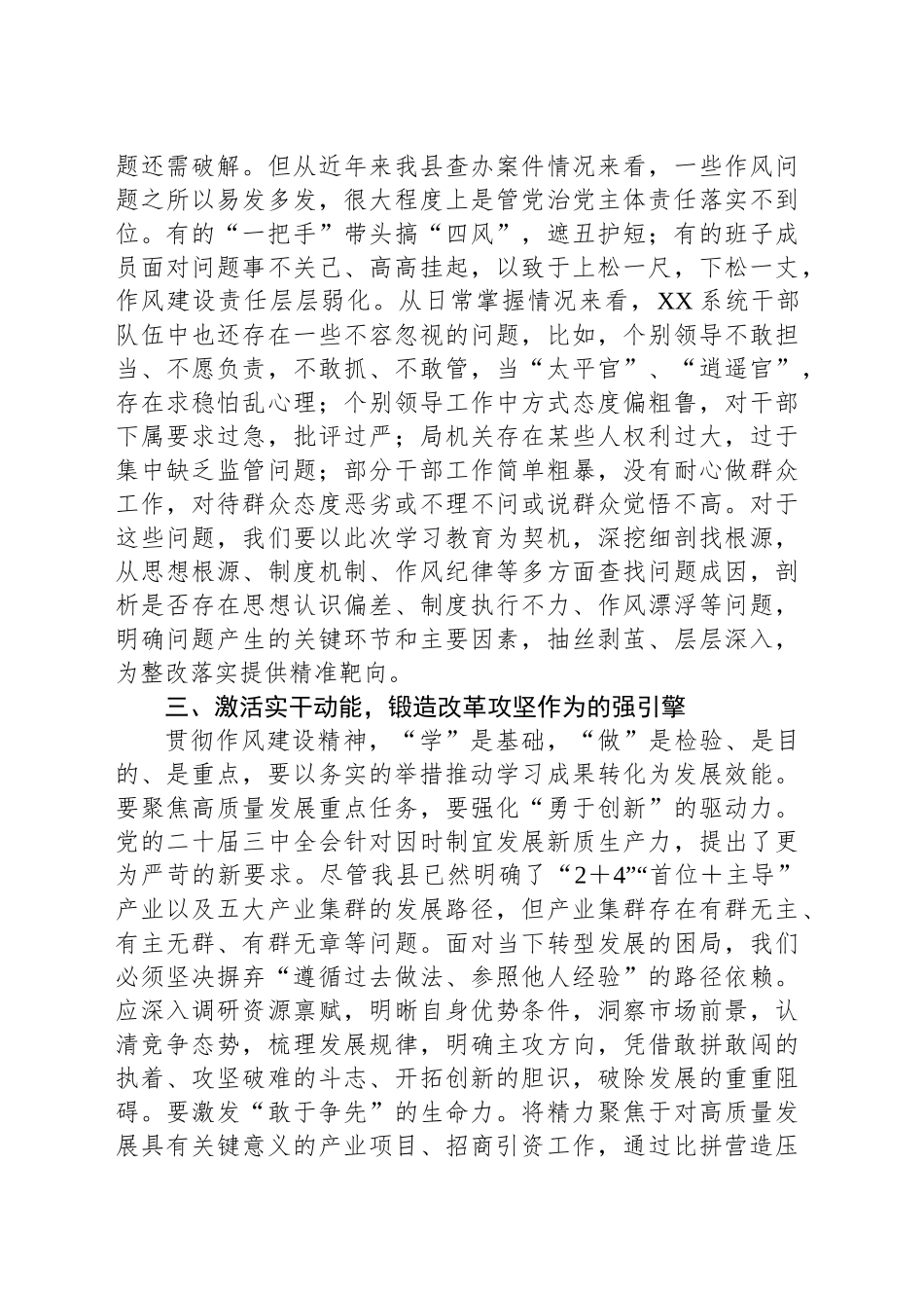 领导干部在理论中心组深入贯彻作风建设精神的学习研讨发言_第2页