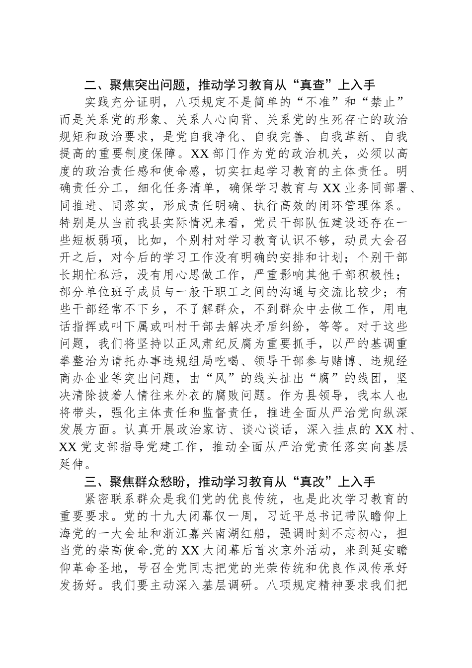 领导干部学习《违反作风建设及其实施细则精神典型案例汇编》研讨发言_第2页