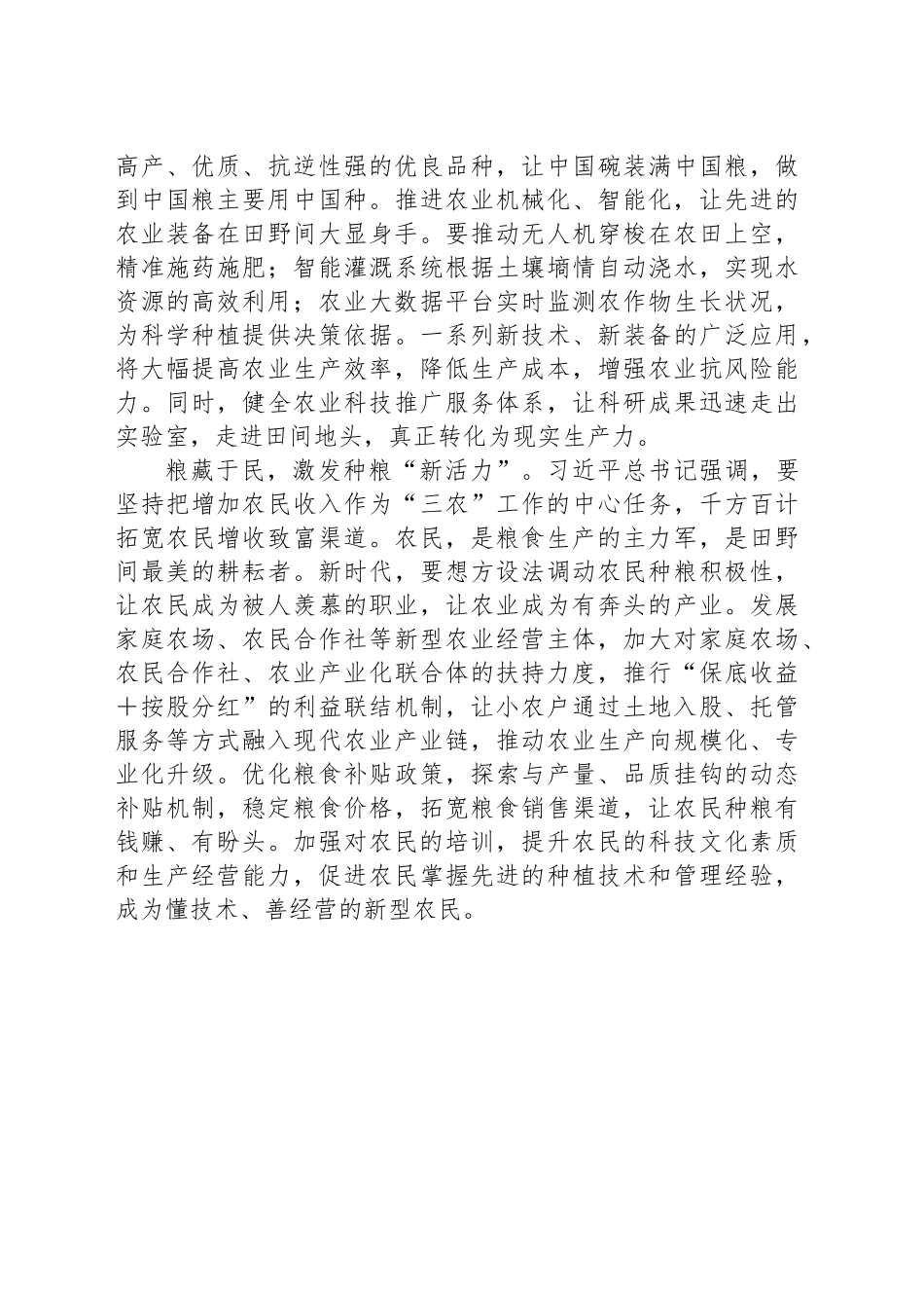 风吹麦浪喜迎丰收答好粮食安全必答题_第2页