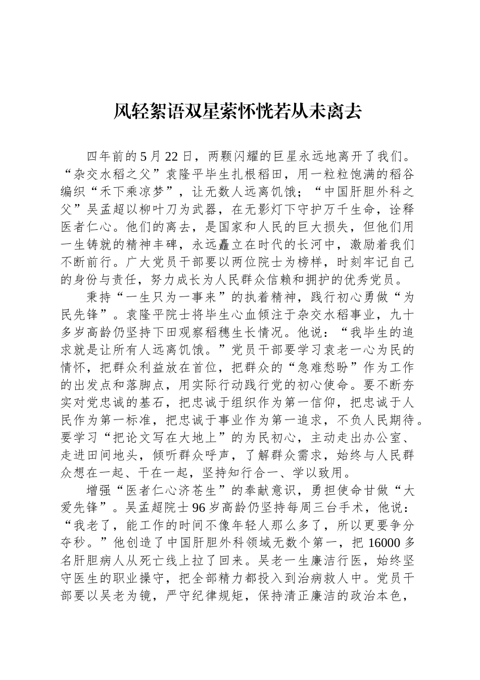 风轻絮语双星萦怀恍若从未离去_第1页