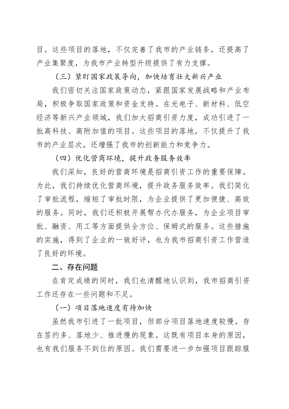2025年在全市招商引资调度会上的汇报材料_第2页