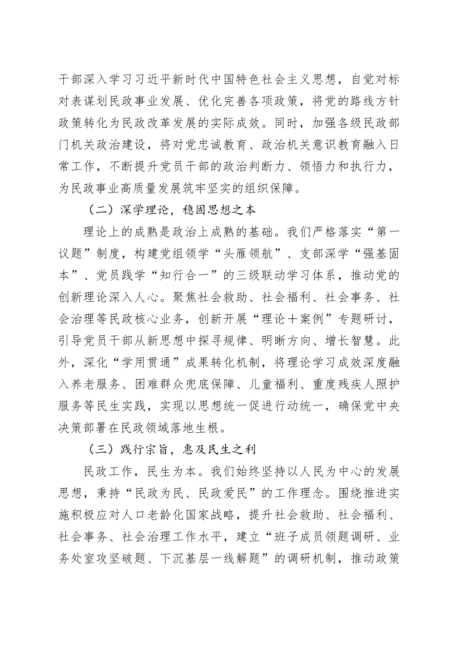 2025年在党建引领民政事业高质量发展交流会上的汇报交流发言_第2页