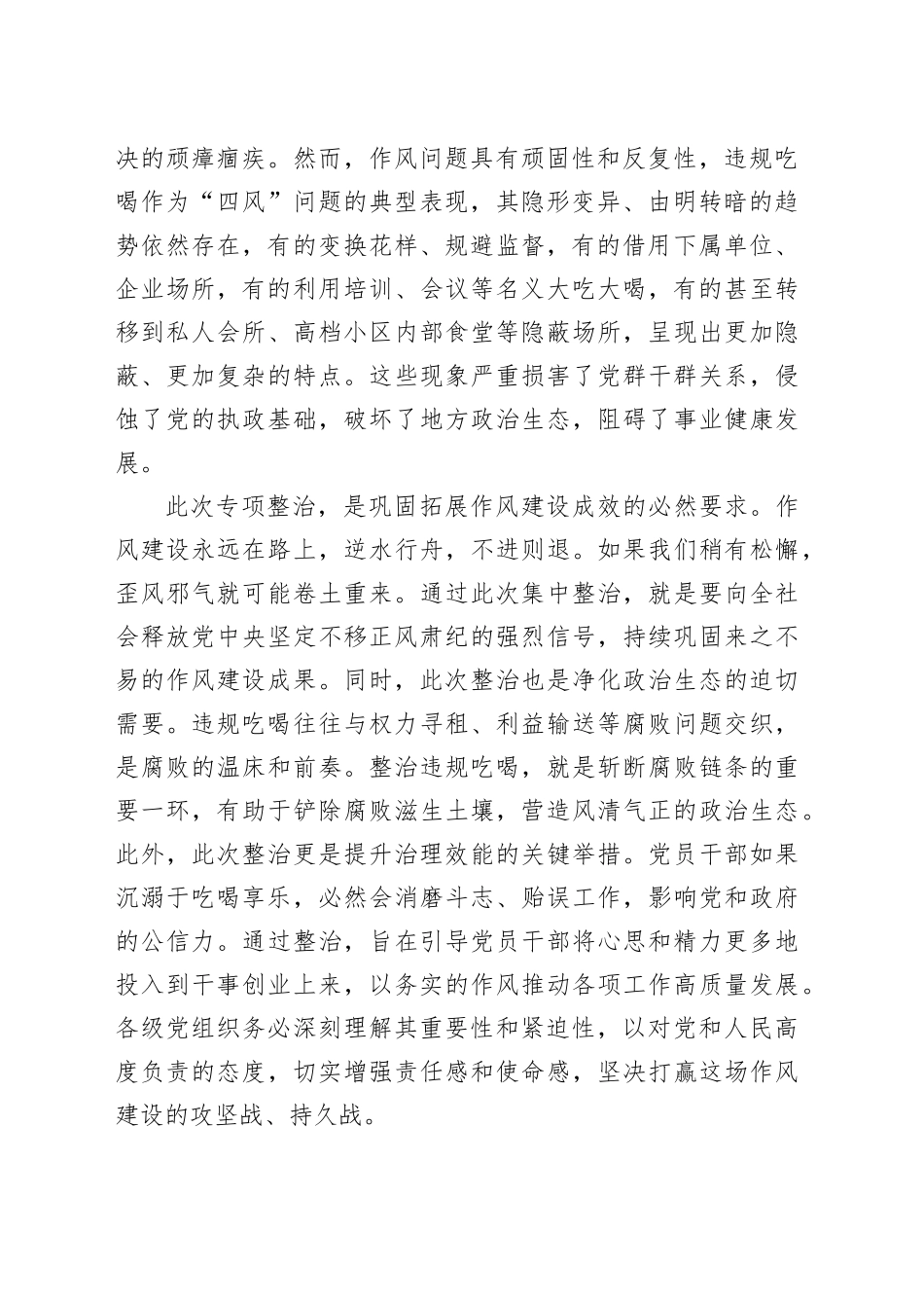 2025年关于违规吃喝问题专项整治工作的讲话_第2页