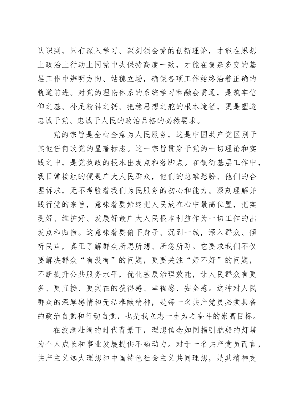 2025年机关事业单位入党申请书_第2页