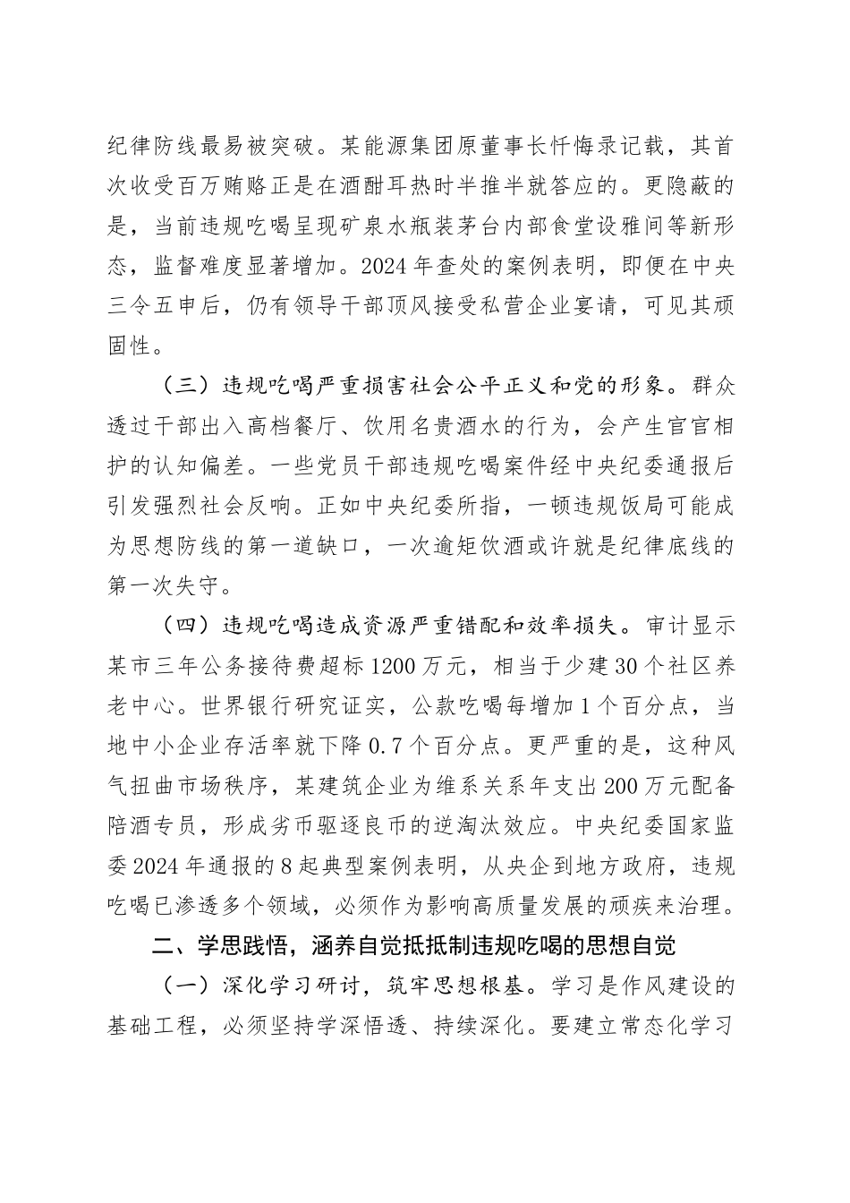 2025年在集中整治违规吃喝专题民主生活会上的讲话_第2页