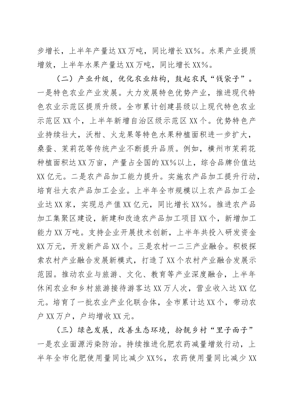 2025年市农业农村局上半年工作情况总结_第2页