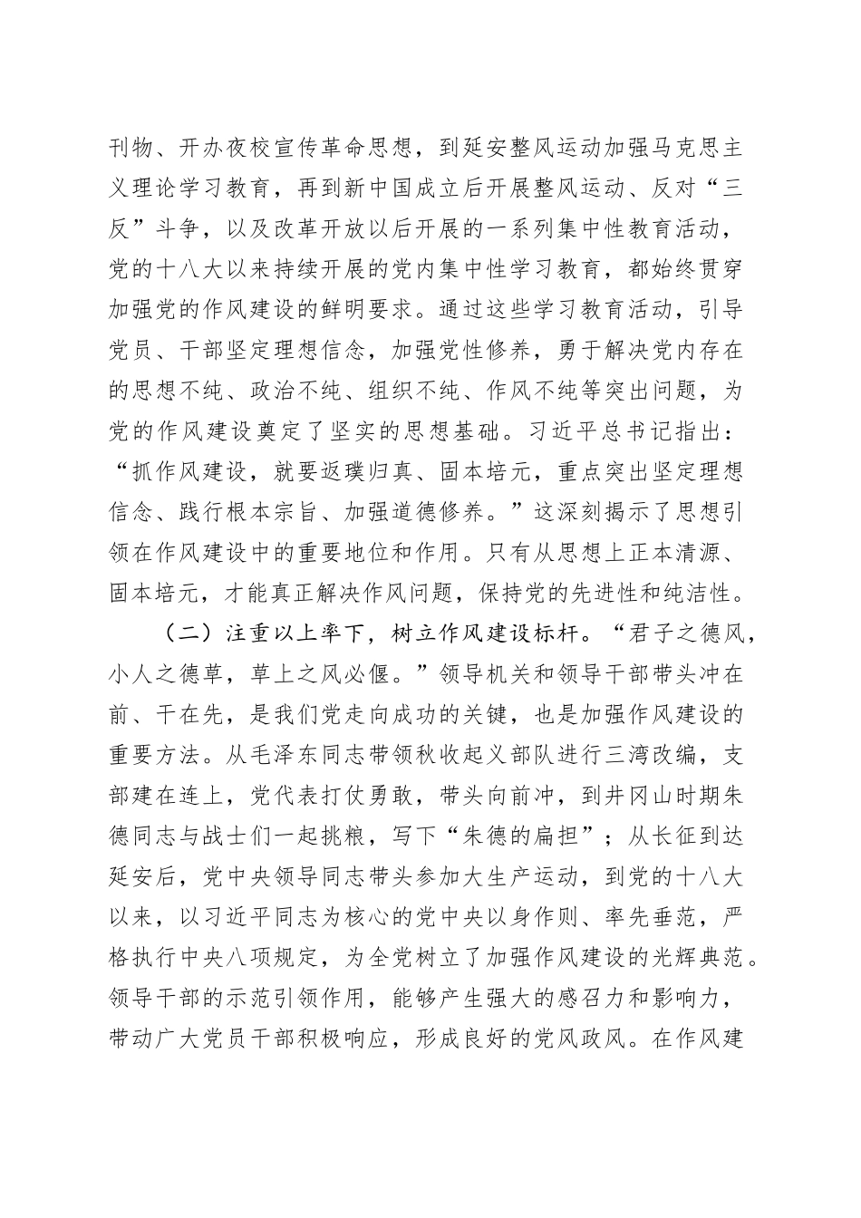 “七一”党课讲稿：坚守初心使命，强化担当作为，奋力开创市委宣传部工作新局面_第2页