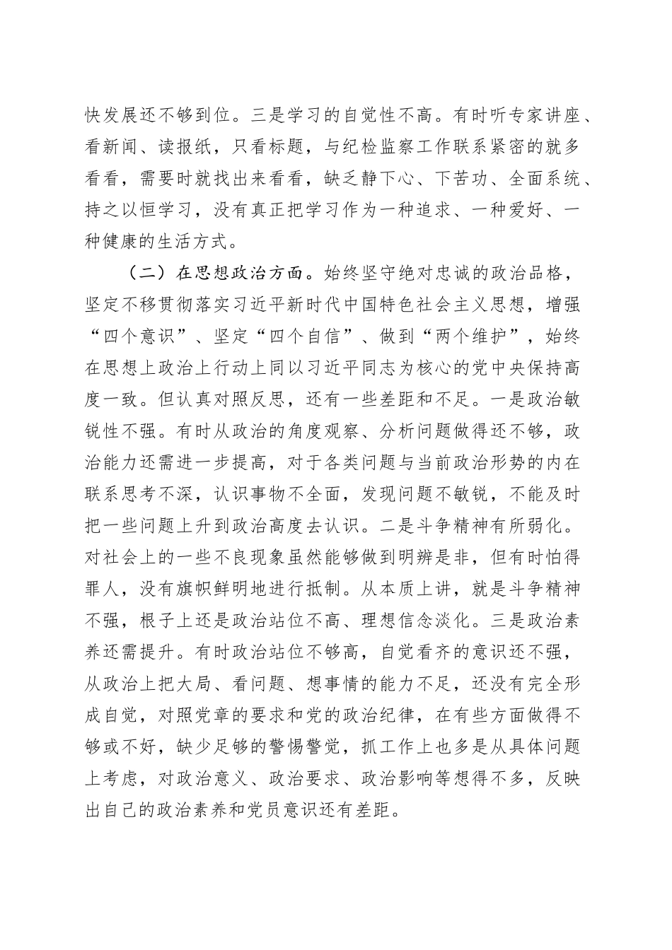 2025年深入贯彻中央八项规定精神学习教育对照检查11个方面突出问题清单及整改措施材料20250613_第2页