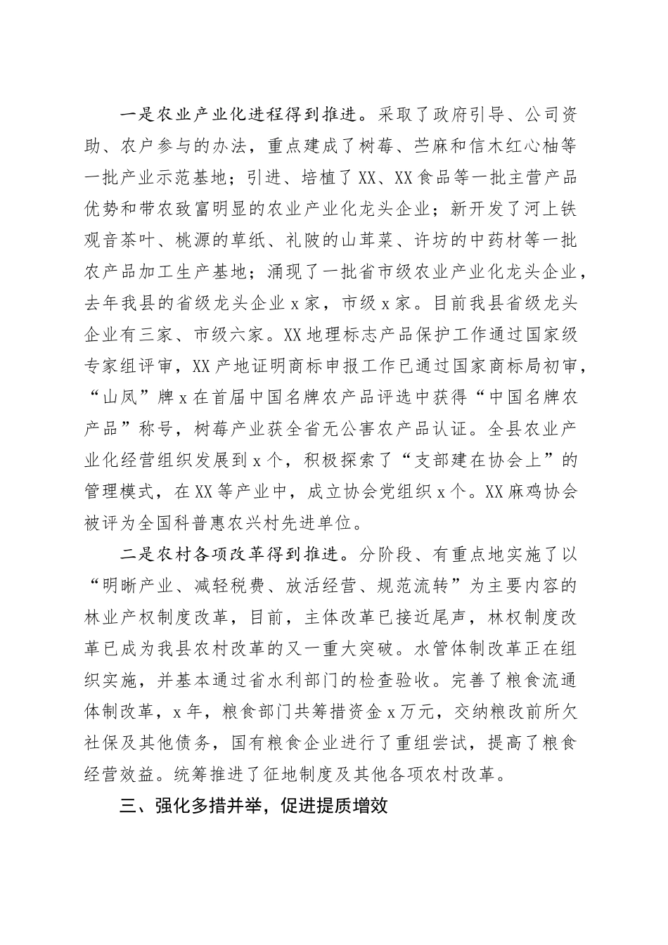 XX县上半年农村工作总结报告_第2页