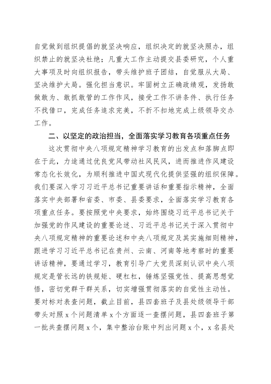《违反中央八项规定及其实施细则精神典型案例》理论中心组学习研讨发言_第2页