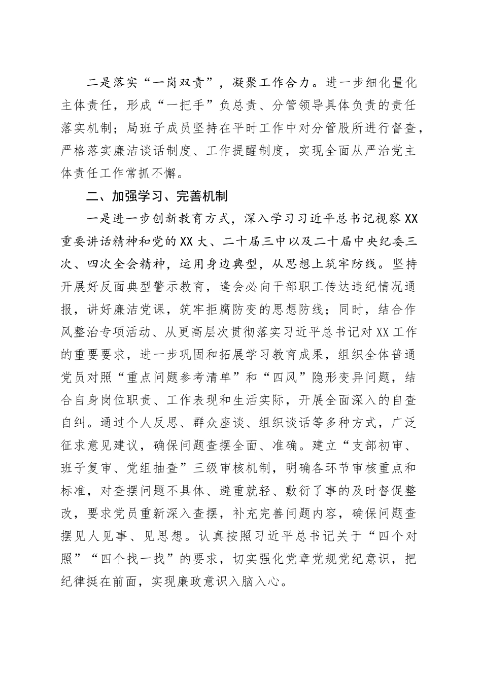 XX局党组落实全面从严治党主体责任情况汇报_第2页