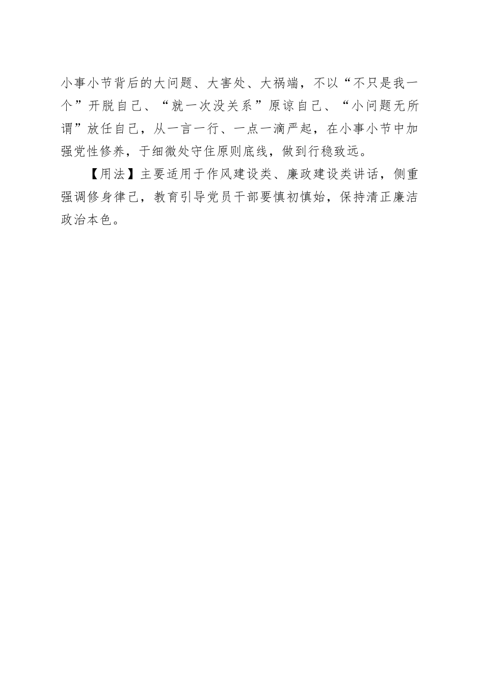 【写材料用典】善修己者履其始_第2页