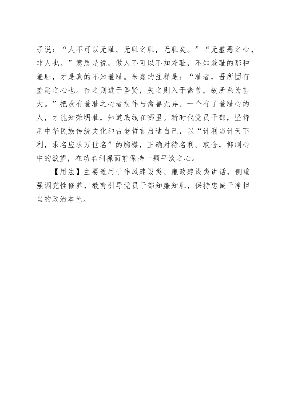 【写材料用典】羞恶之心，人皆有之_第2页