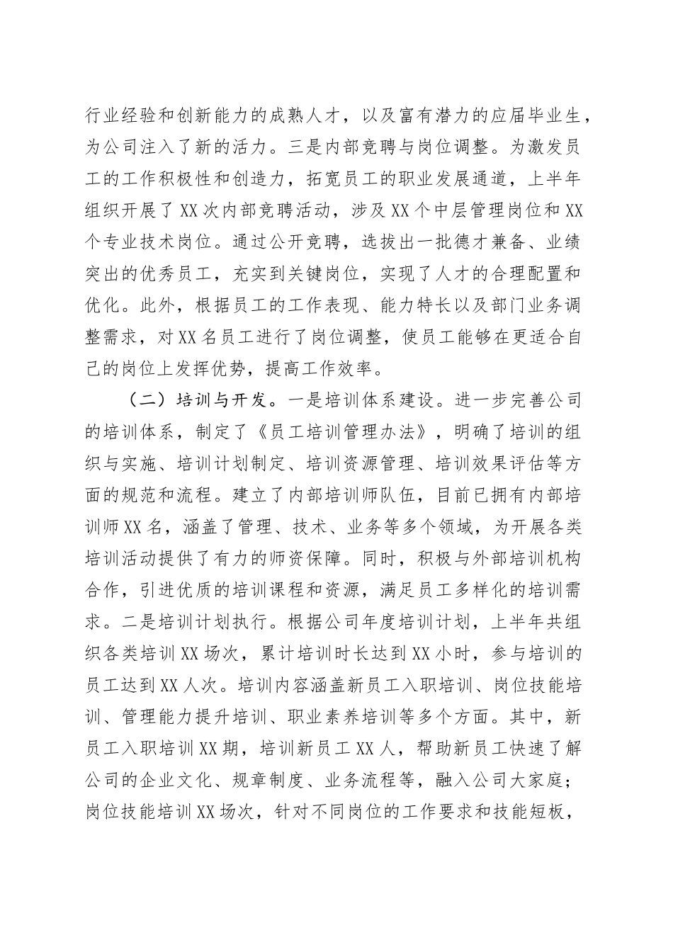 企业人力资源部2025年上半年工作情况总结_第2页