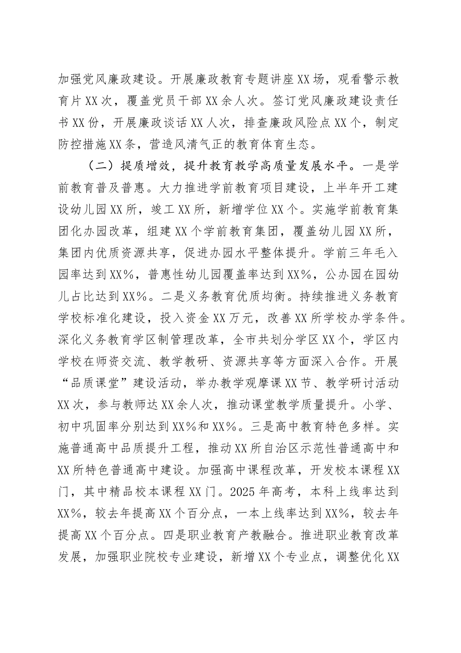 XX市教育体育局党委2025年上半年工作情况总结_第2页