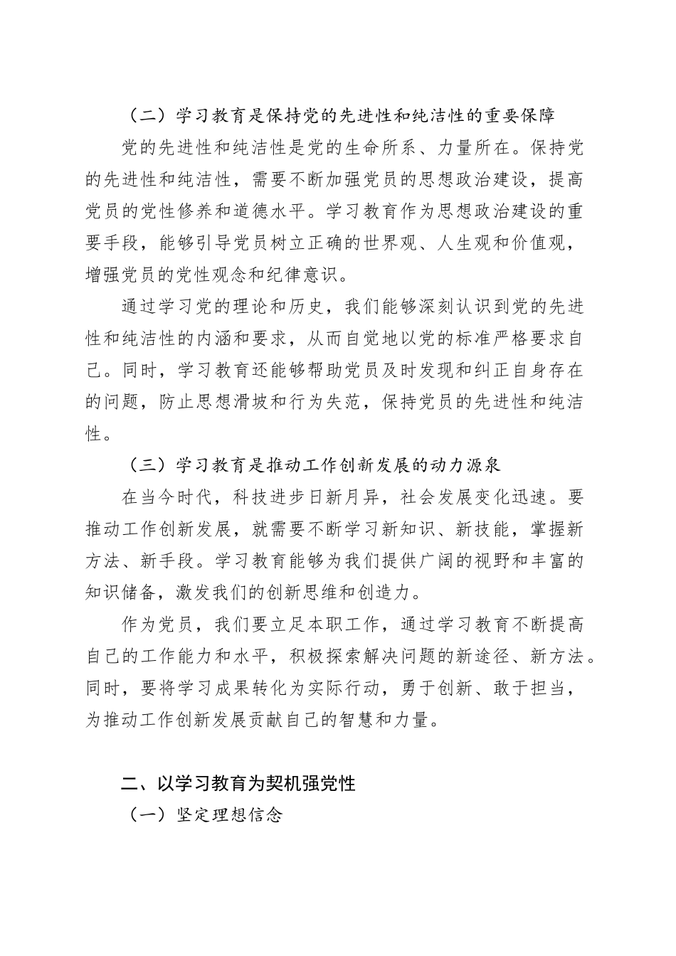 党课讲稿：以学习教育为契机，进一步强党性、正作风_第2页