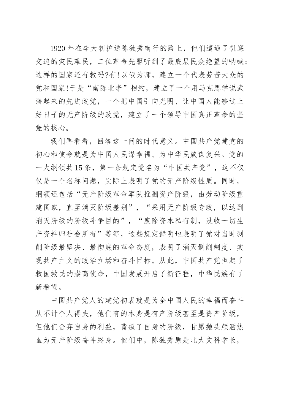 党课讲稿：中国共产党人对“时代之问”的回答_第2页