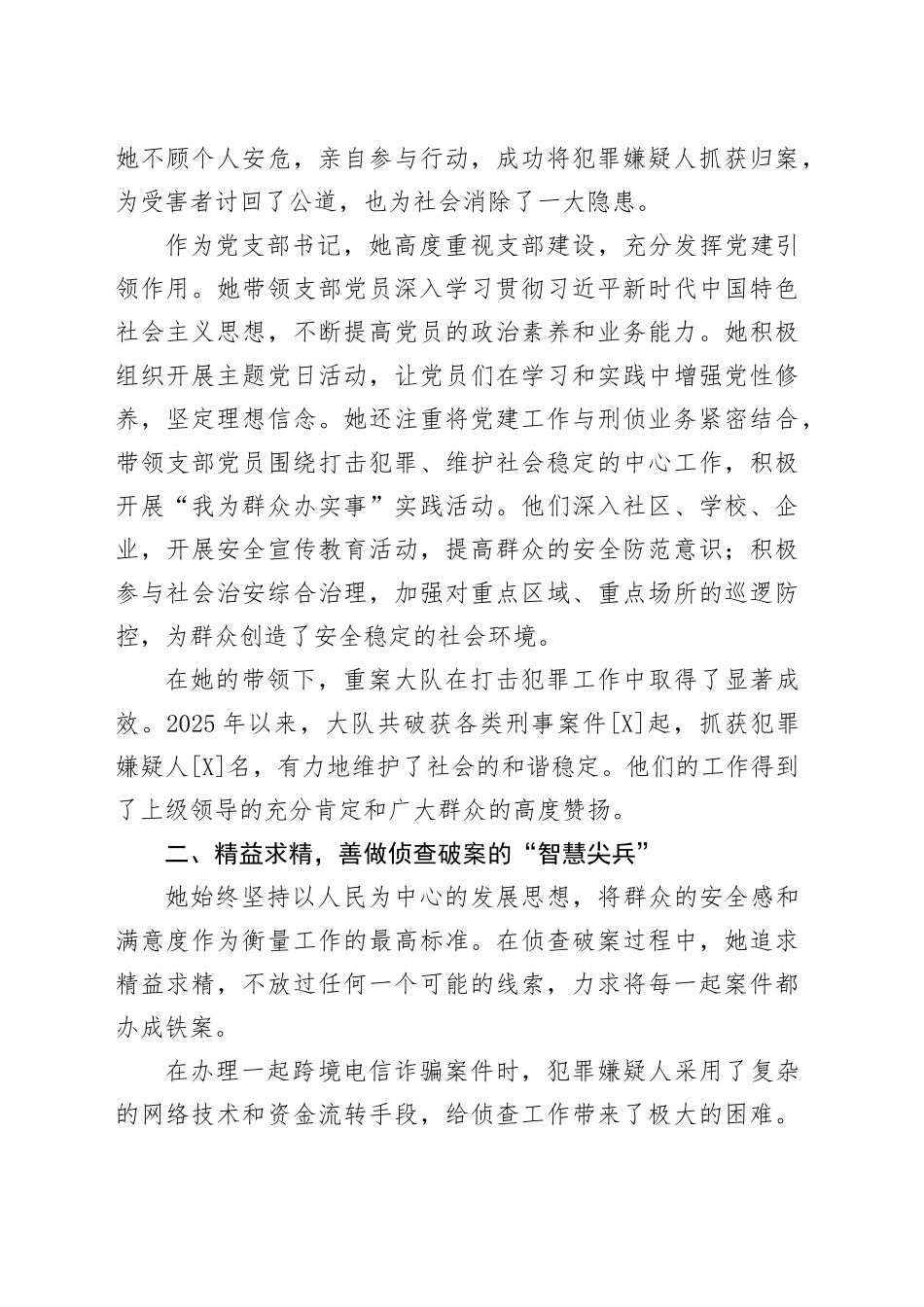 公安局2025年优秀共产党员先进材料_第2页