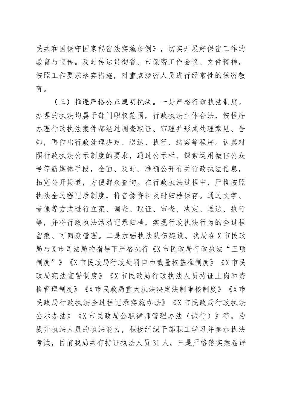 X市民政局2025年上半年法治政府建设工作情况报告_第2页