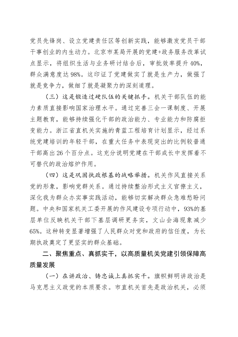 “七一”党课讲稿：以高质量机关党建引领保障高质量发展_第2页
