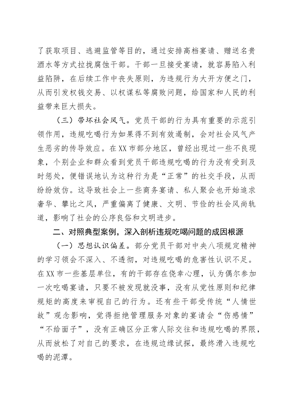 关于违规吃喝问题的研讨发言材料_第2页