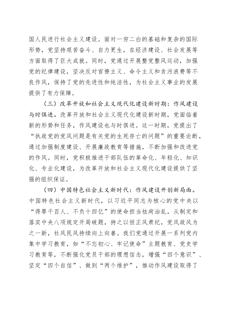 “七一”党课讲稿：传承作风建设经验，推进机关党建高质量发展_第2页